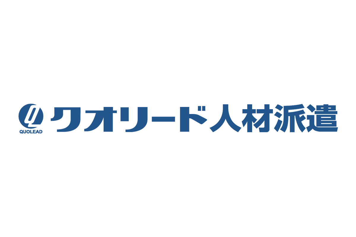 クオリード人材派遣